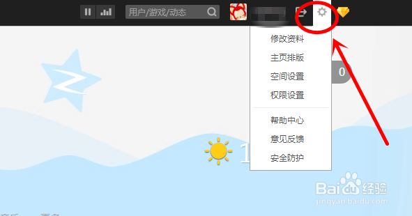 QQ空间如何设置各种权限