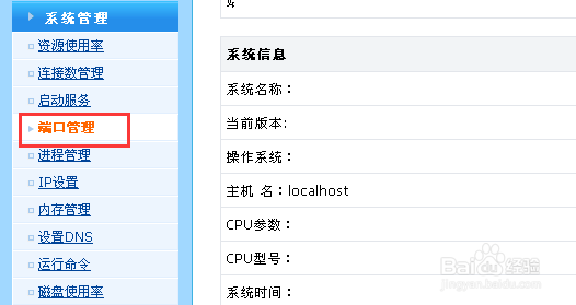 WDCP如何查看服务器开放的端口