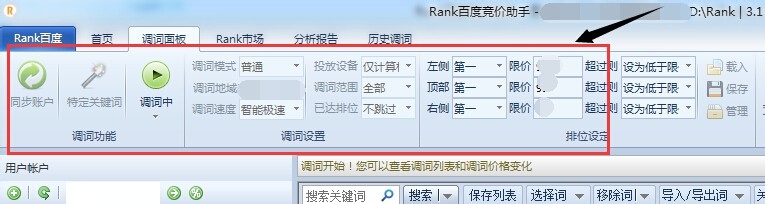 竞价帐户操作：[5]百度竞价助手调关键词排名