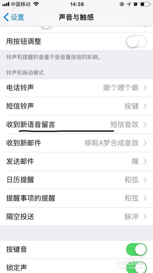 Iphone手机如何设置新语言留言的音效？