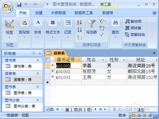 在Access中创建表关系