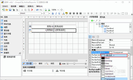 ActiveReports 报表设计器设计不同报表：脚本