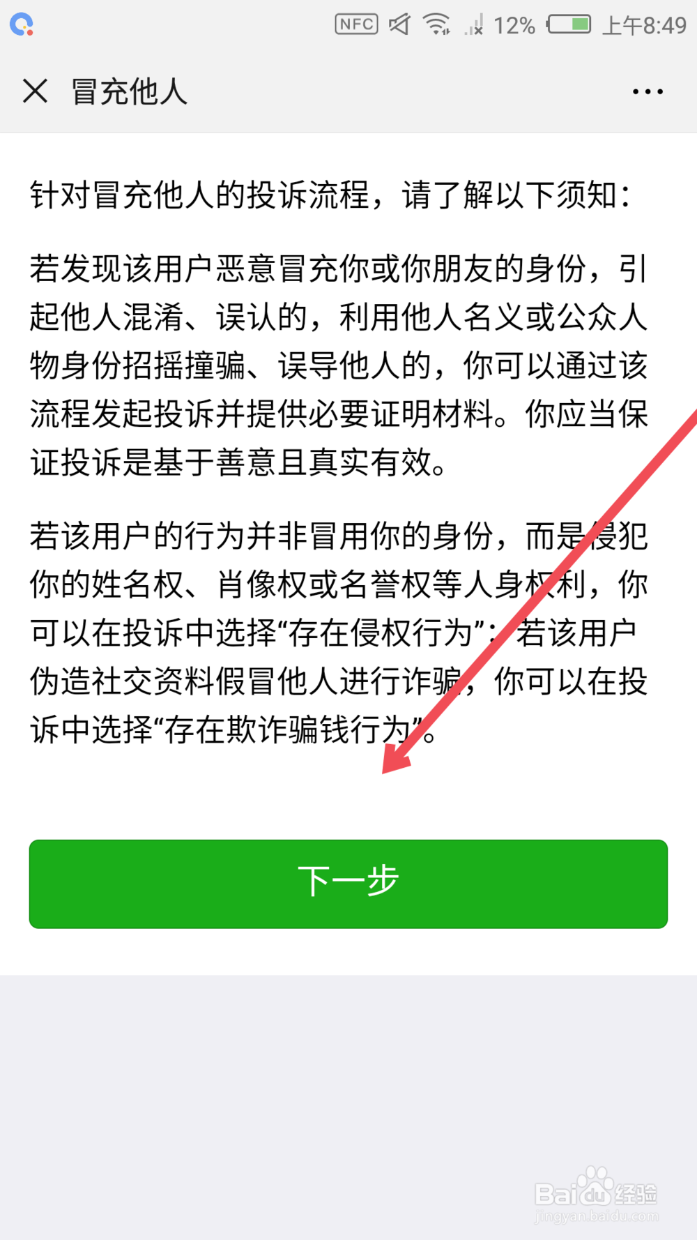 微信被他人冒充了怎么办 如何投诉