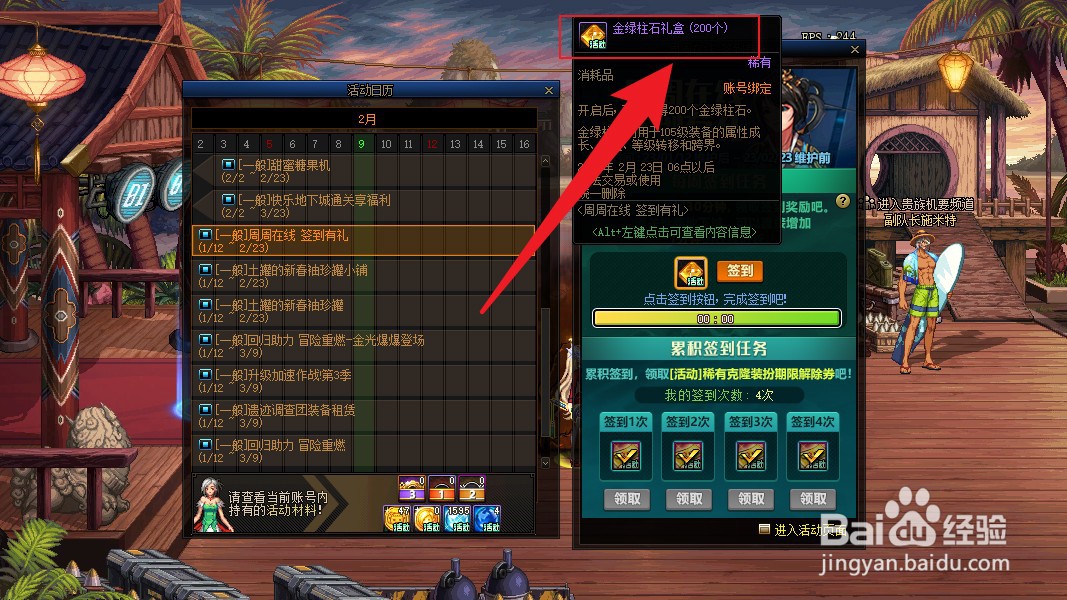 dnf周周签到活动每周可获得多少金绿柱石