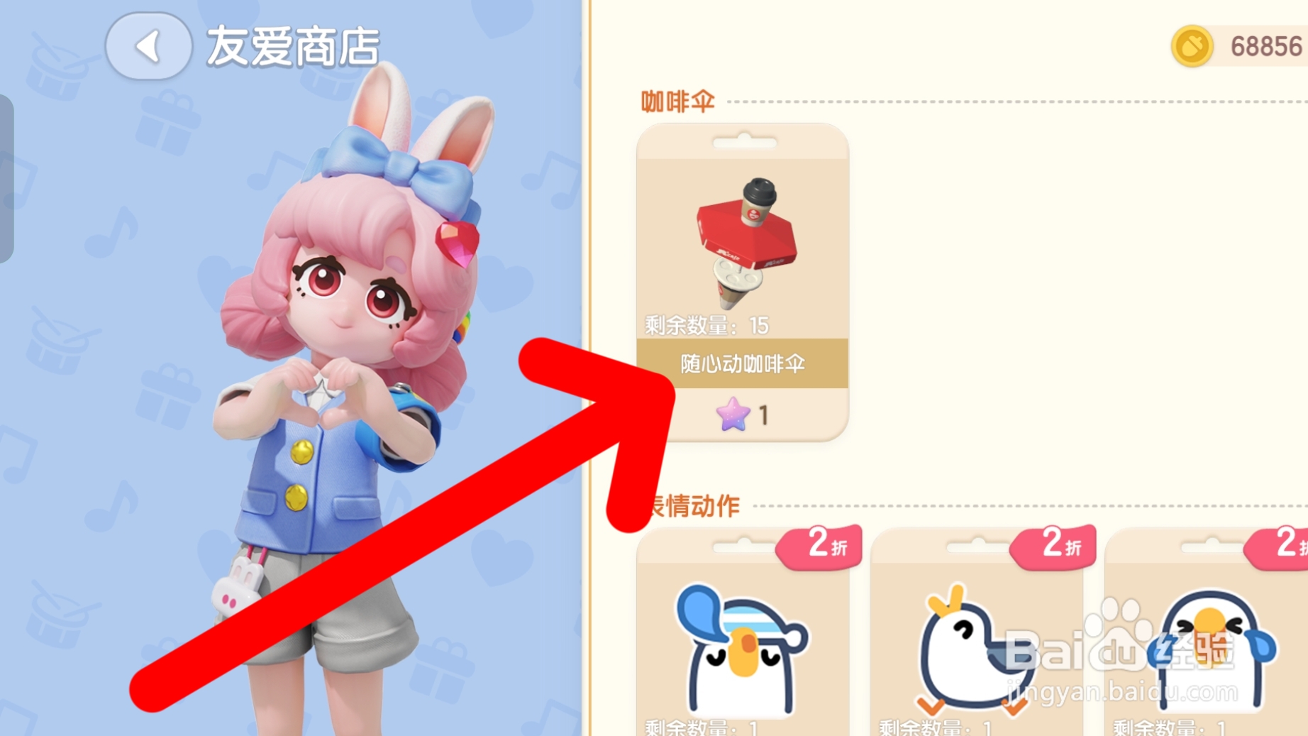 心动小镇如何购买随心动咖啡伞