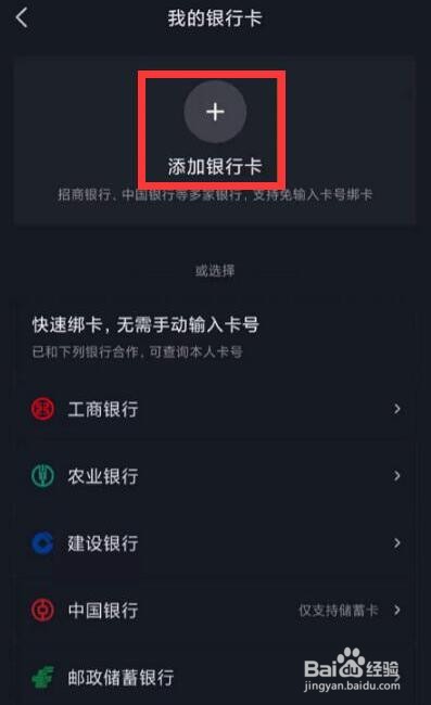 抖音短视频如何开通支付