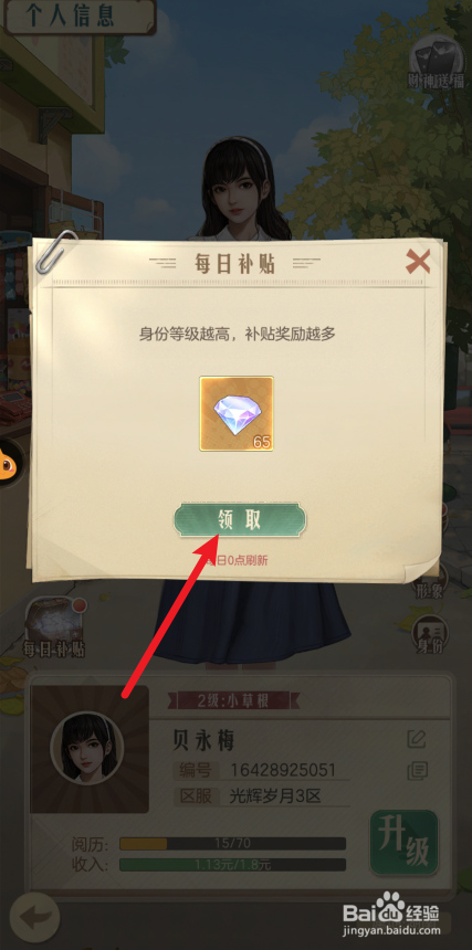时光杂货店每日补贴在哪里领取