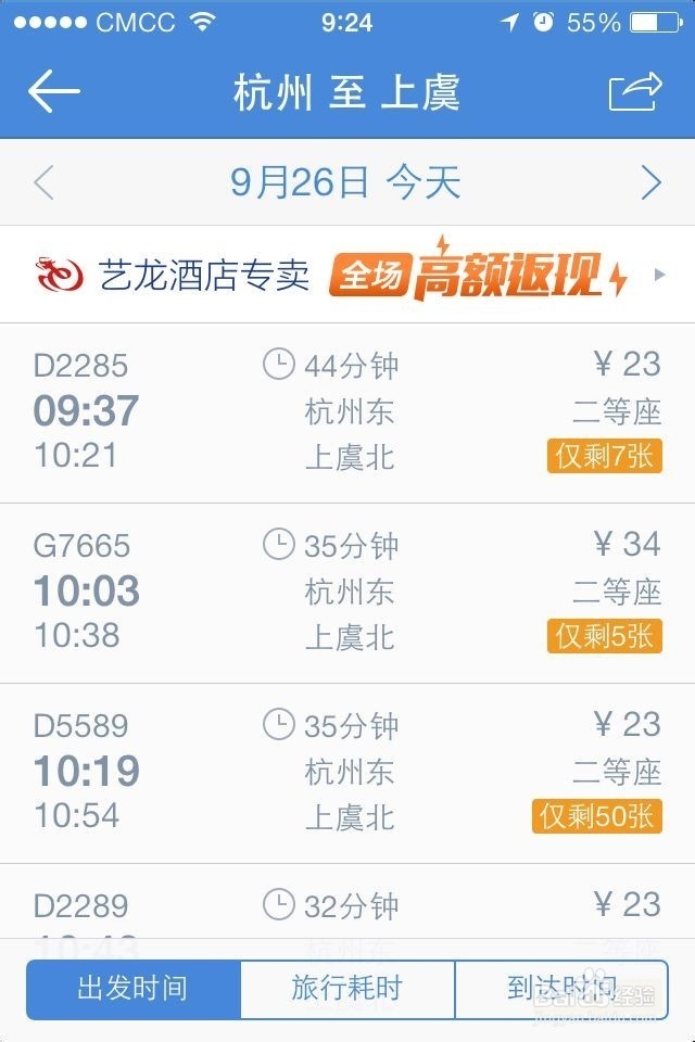 IPHONE手机怎么购买火车票