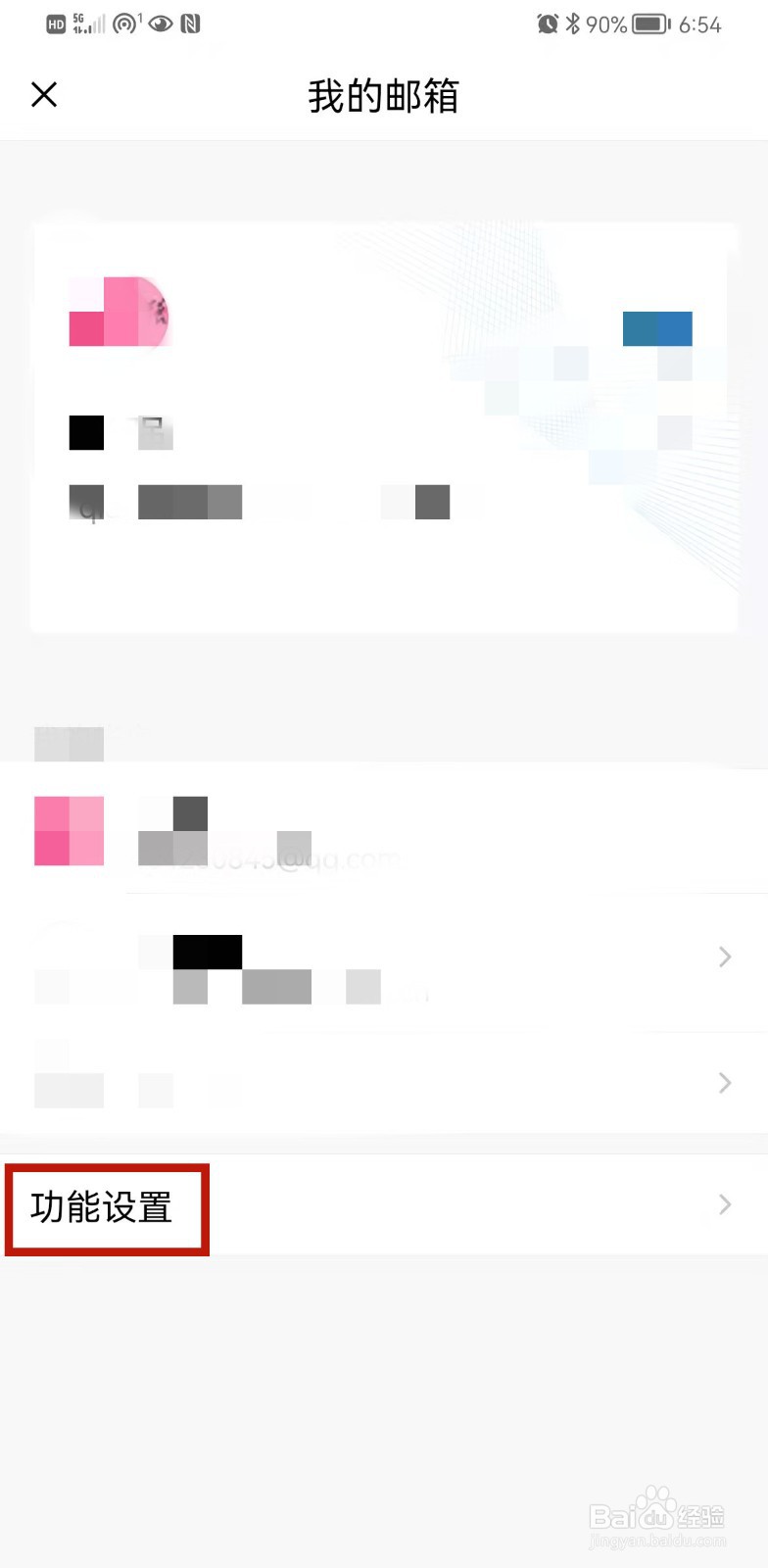 手机QQ邮箱怎么开启夜间免打扰模式