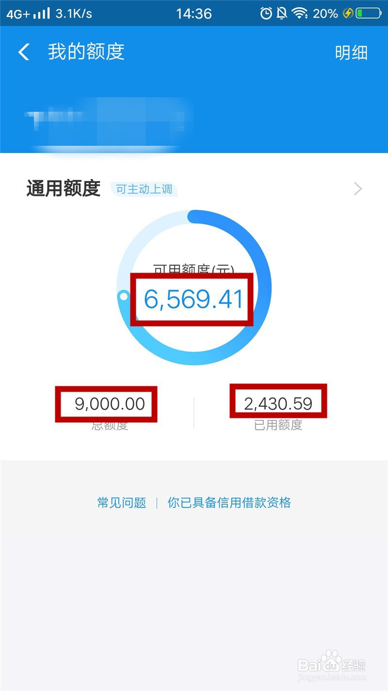花呗怎么调整额度,花呗如何调升或是调降总额度