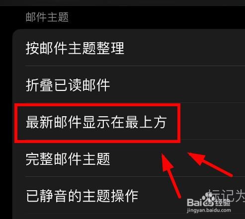 iPhone14如何设置邮件APP将最新邮件显示最上方
