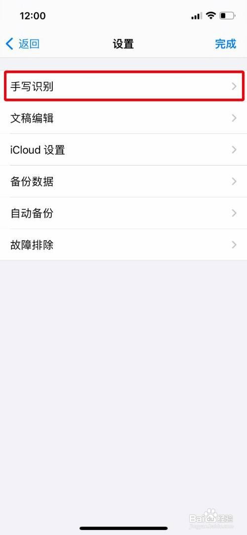 GoodNotes怎么才能将手写识别设置为英文