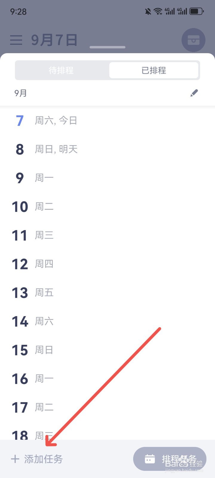 水球清单App怎么添加任务