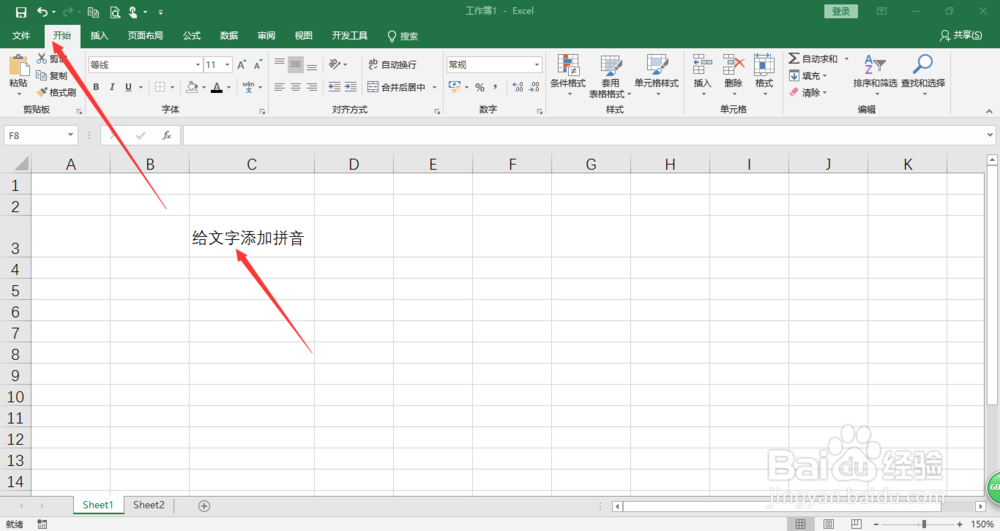 excel2016中如何给文字添加拼音