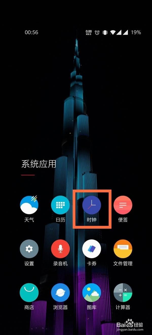 一加手机怎么设置闹钟铃声