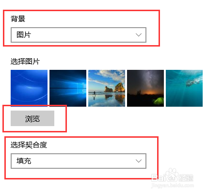 如何更换WIN10系统的桌面背景