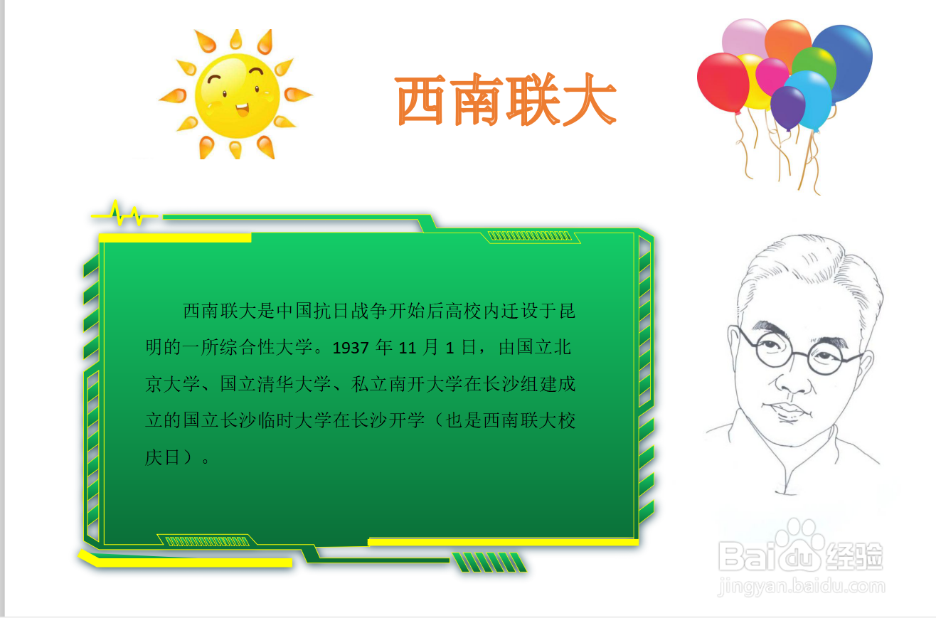 西南联大手抄报