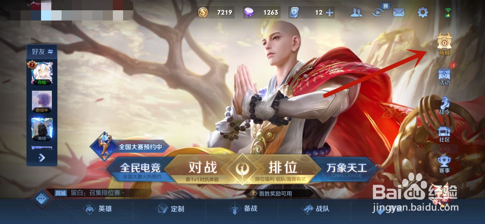 王者荣耀怎么获得金蝉前尘皮肤