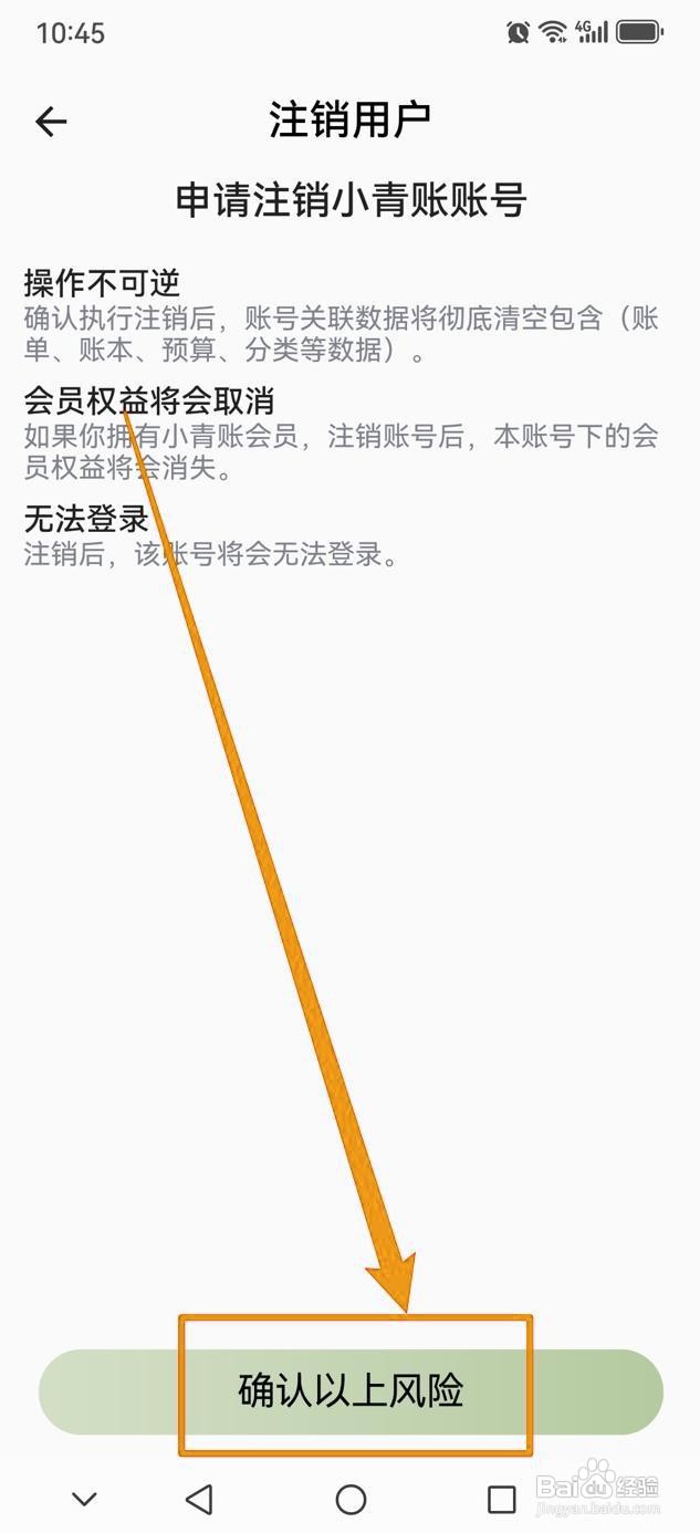 如何在小青账中注销账号？