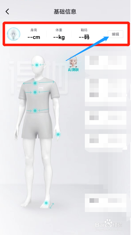 如何在得物APP中增加自己尺码的基础信息？