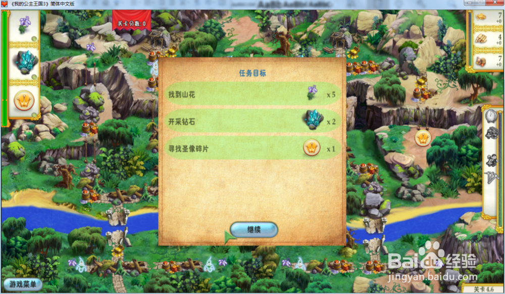 我的公主王国3—第四章4.6关攻略