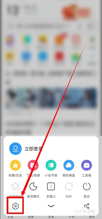 UC浏览器怎么关闭功能提醒通知