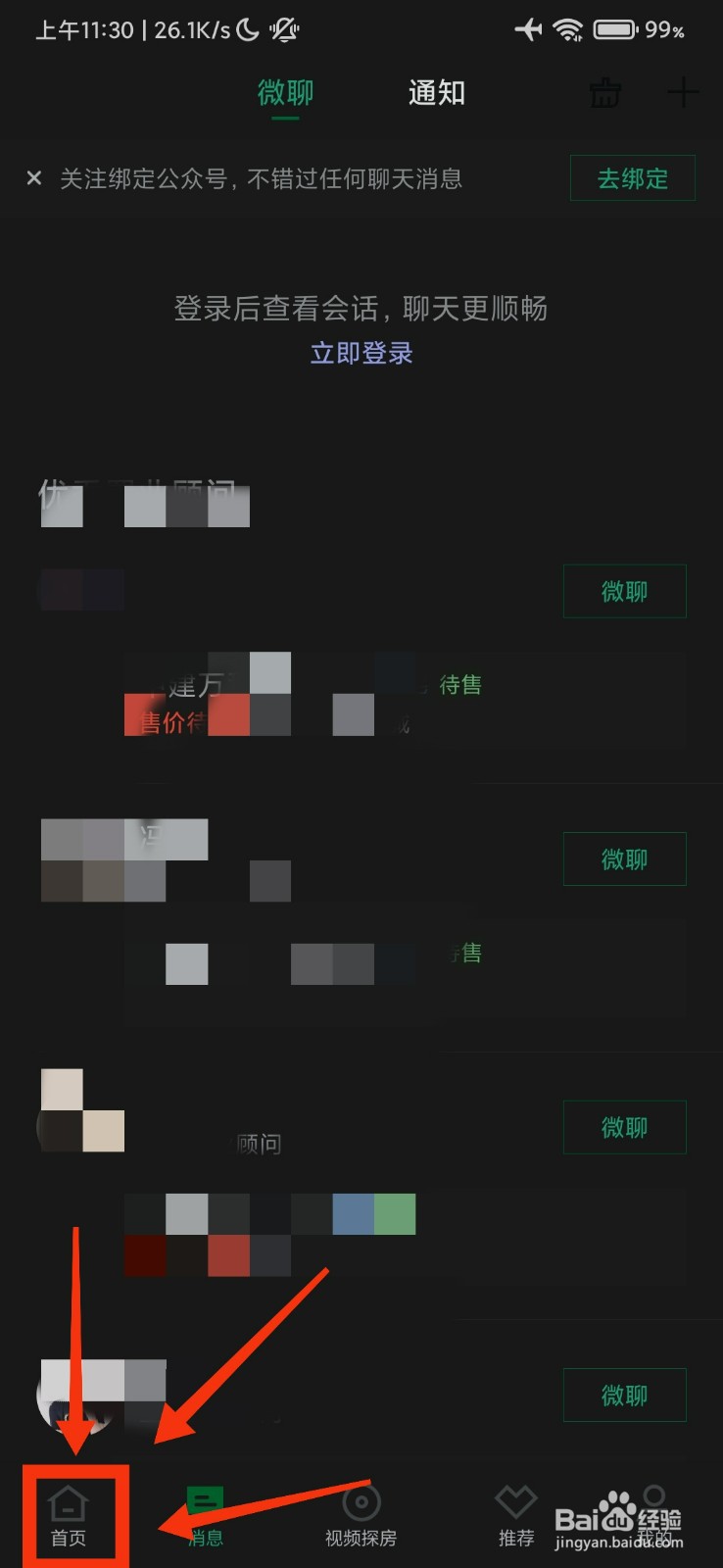 安居客中的二手房在哪里