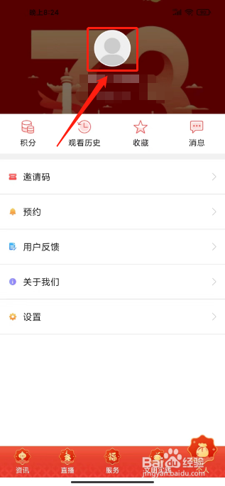 e览宿城怎么设置生日日期