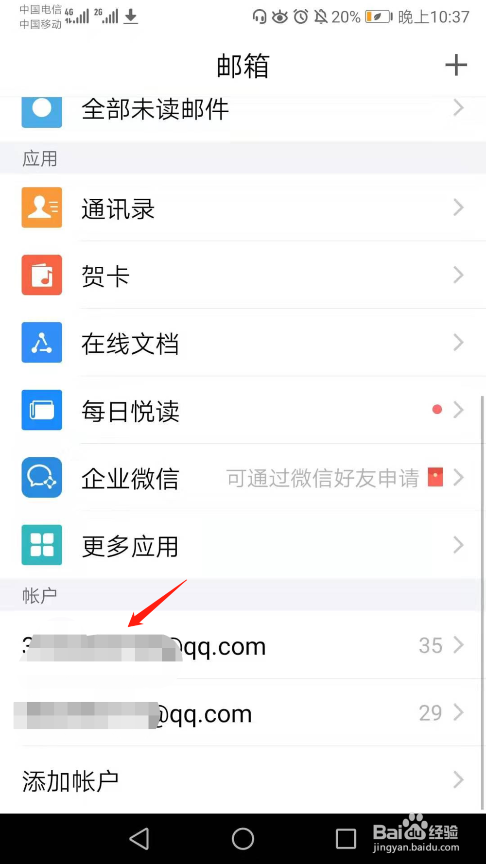 手机QQ邮箱已发送邮件在哪找