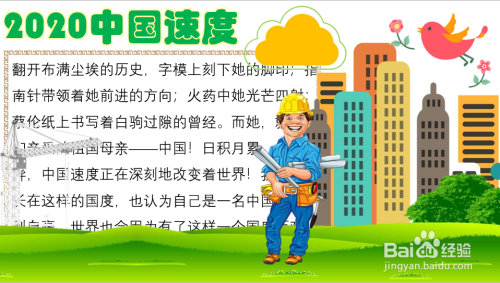 2020中国速度手抄报内容