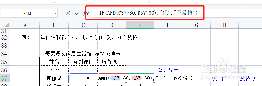 Excel判断多个条件函数具体操作方法