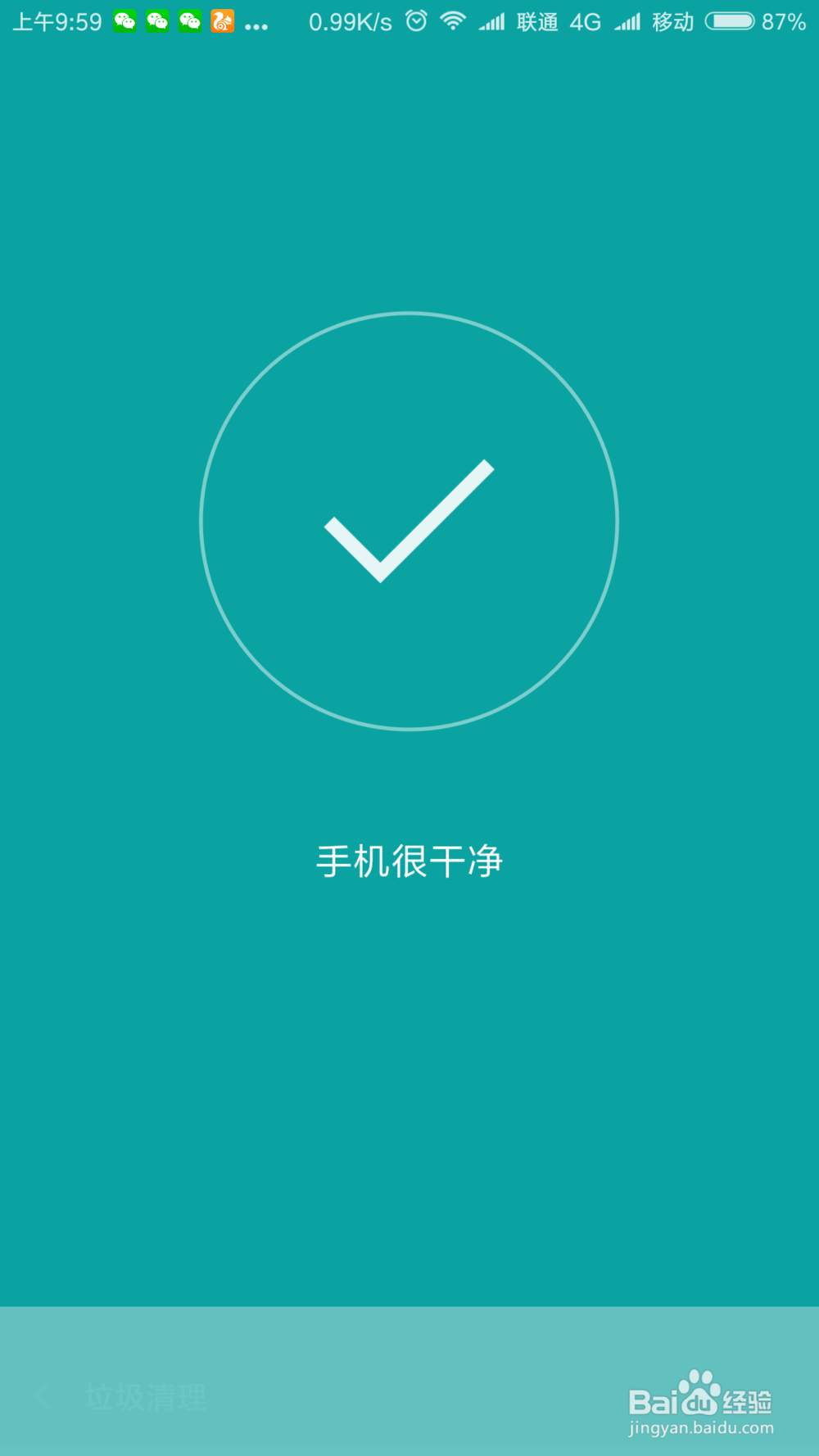 怎么清理小米手机系统垃圾