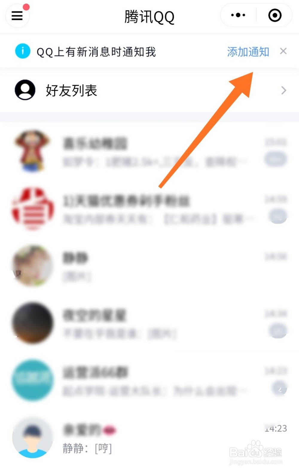 微信怎么接收QQ消息