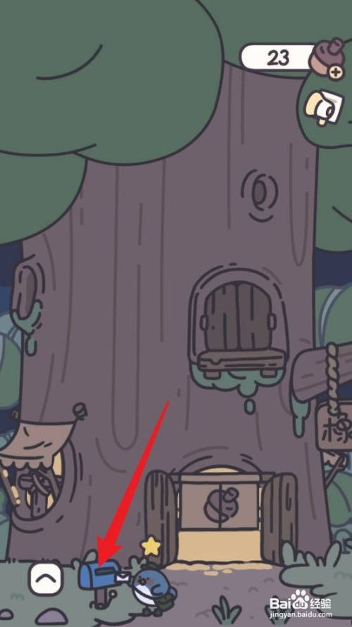 橡子屋怎么才能收取信件