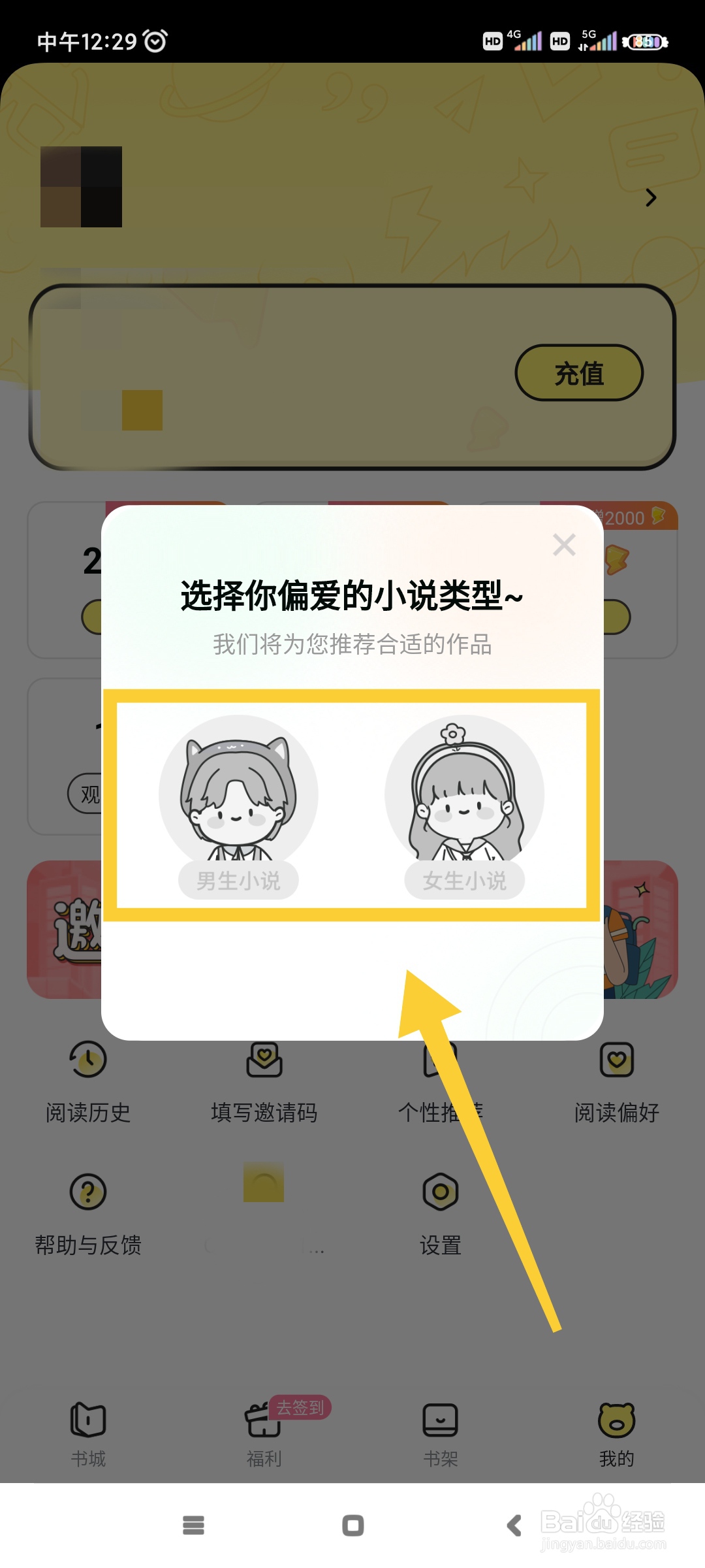 点点穿书如何设置阅读偏好?