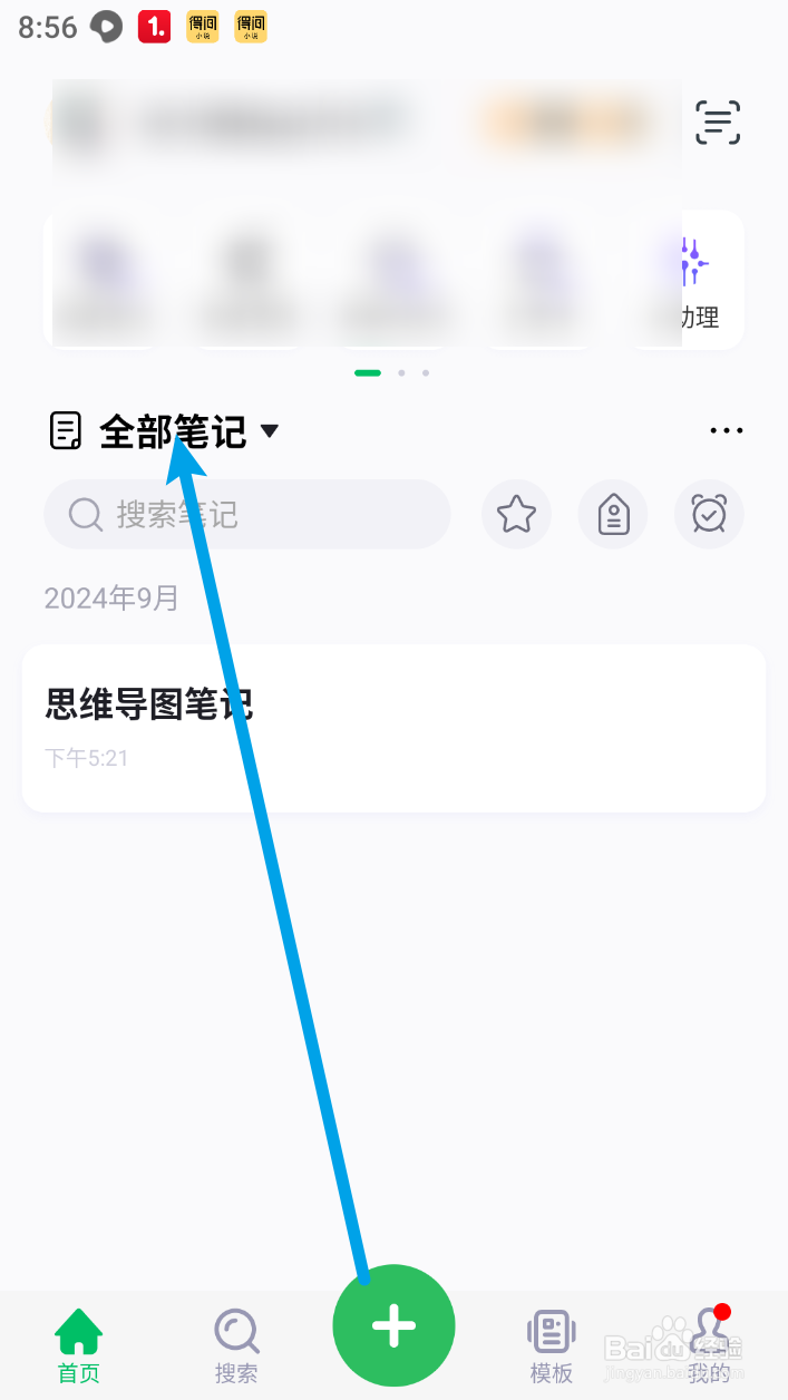 印象笔记如何创建笔记本