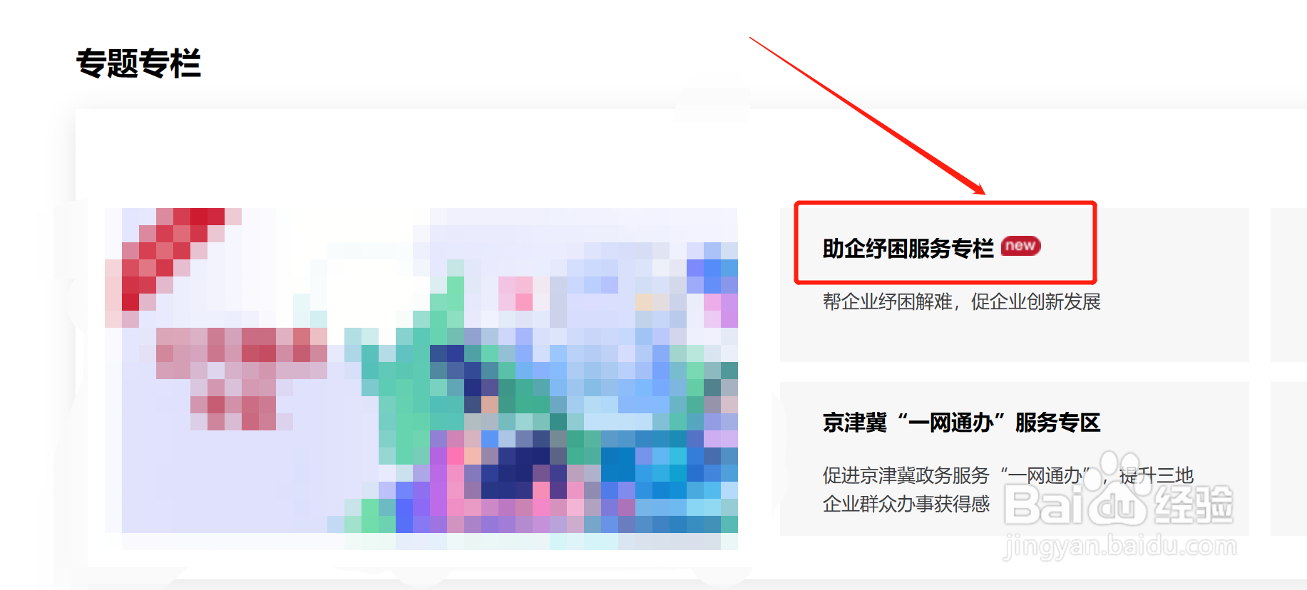 纾困企业怎么申请扶持政策