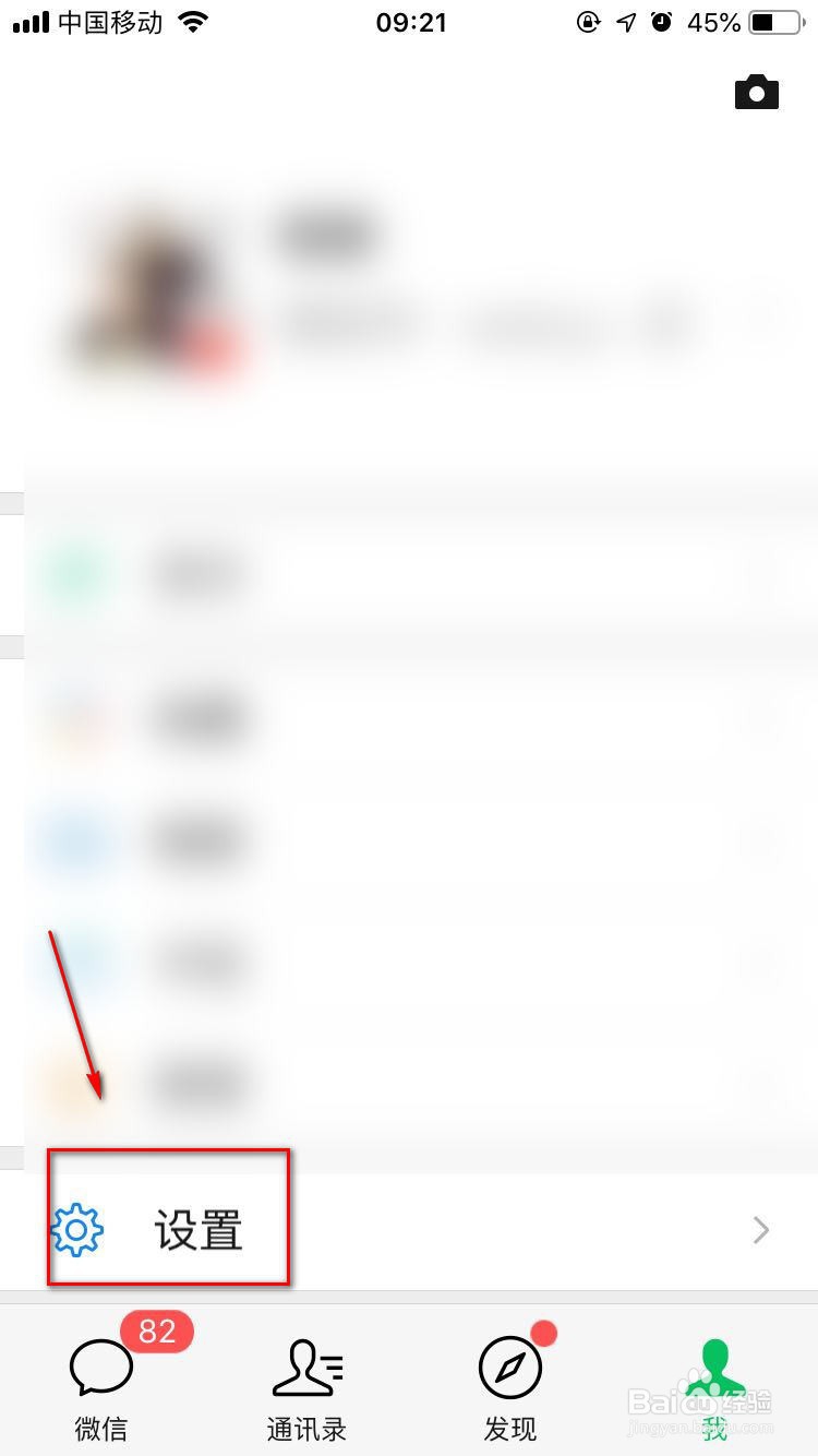微信如何设置看一看功能