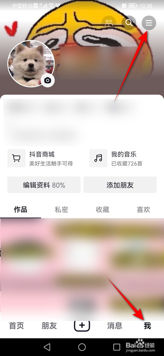 抖音怎么管理最近登录的设备