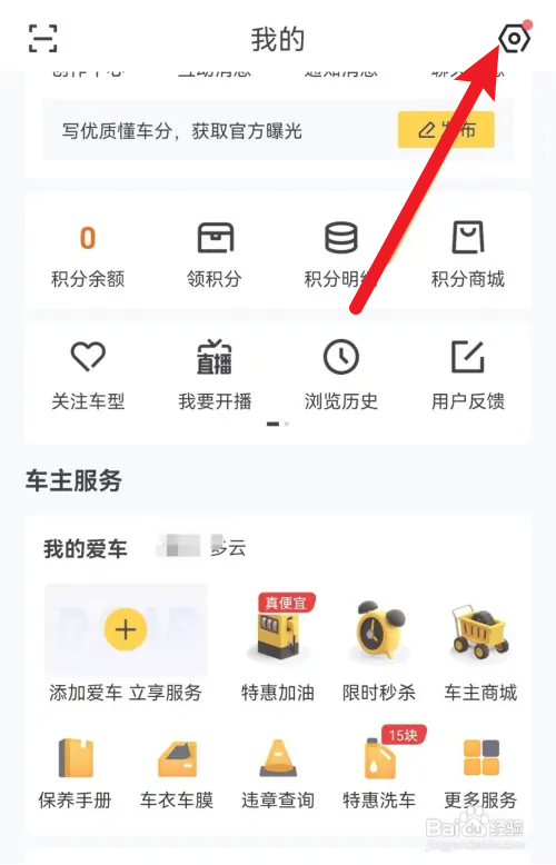 懂车帝推送通知如何关闭
