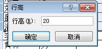 Excel如何设置行高列宽