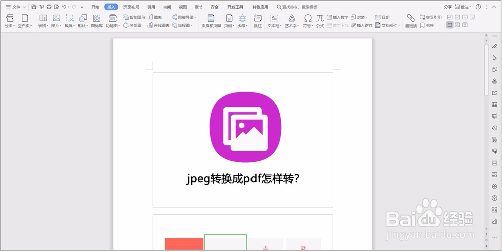 jpeg转换成pdf怎样转?