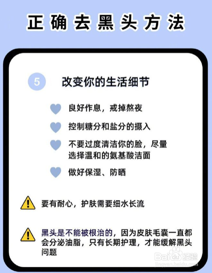 正确去黑头的办法