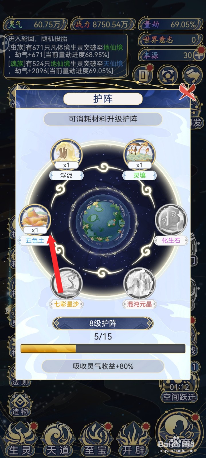 天道创造如何使用五色土升级护阵