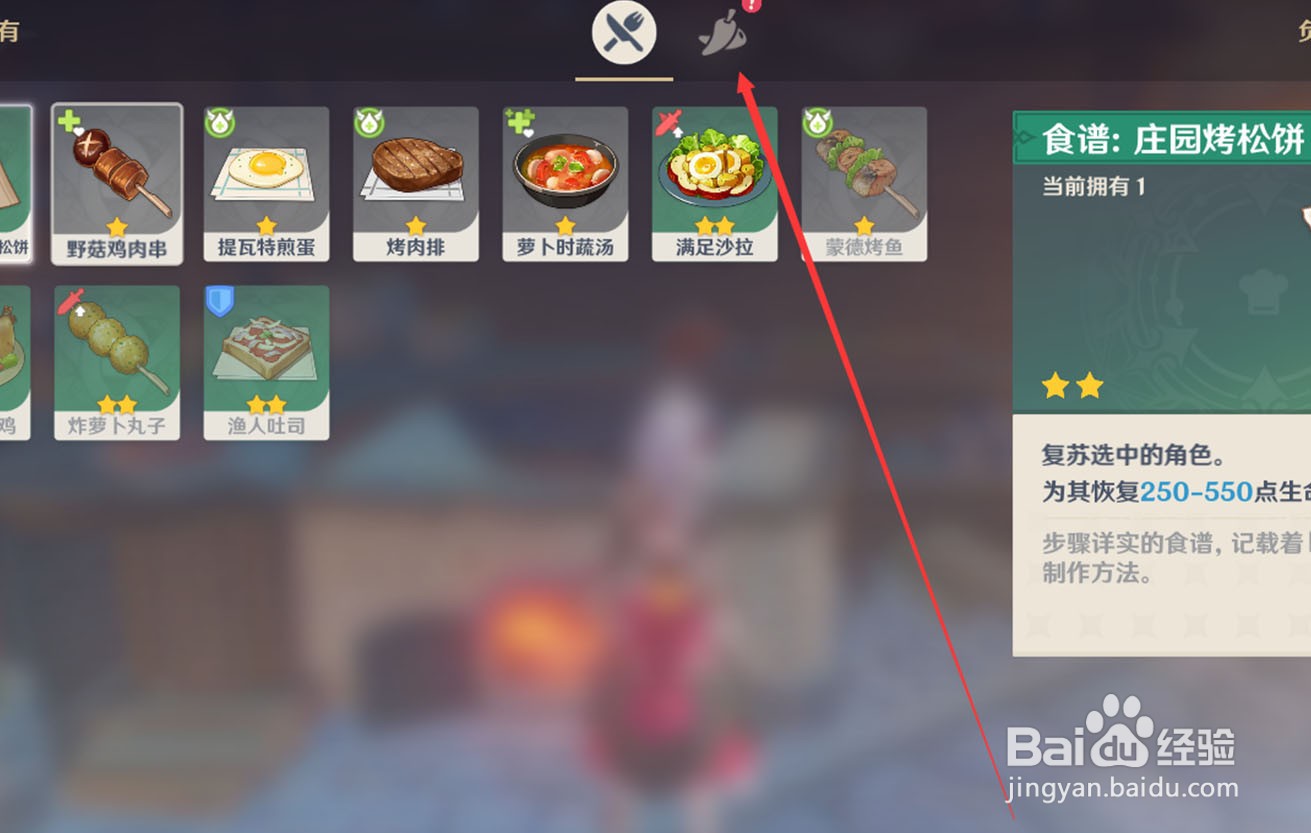 原神食材加工奖励怎么领