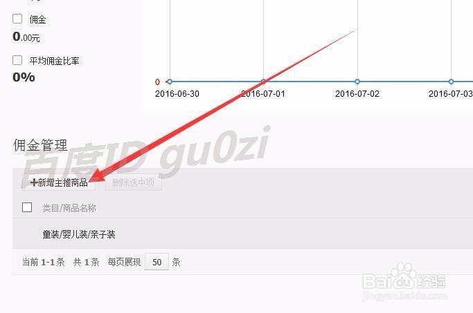 淘宝卖家店铺怎么通过淘客宝推广产品创建新计划