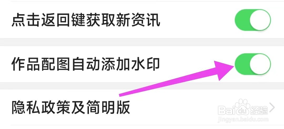 今日头条怎样作品配图自动添加水印
