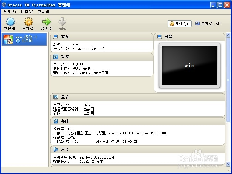 <b>oracle vm virtualbox怎样新建虚拟电脑</b>