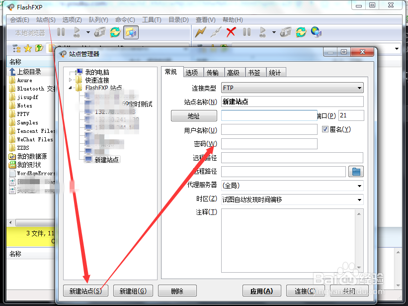 FlashFXP.使用总结