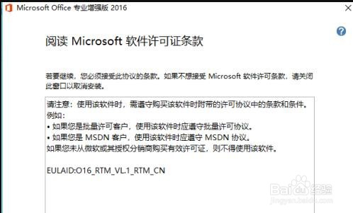 Office2016安装时，提示存在32位程序，无法安装